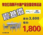 伟安公司展开长期产品全国促销活动