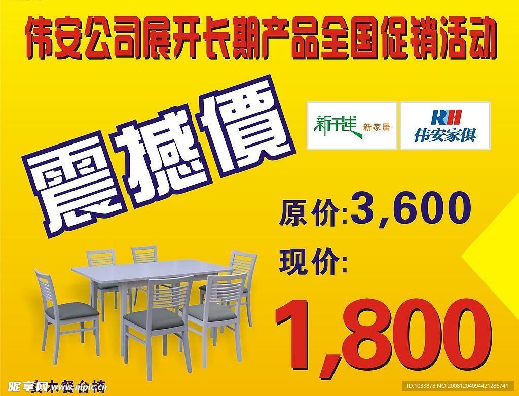 伟安公司展开长期产品全国促销活动