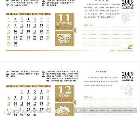 2009年台历