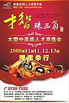 海报矢量图