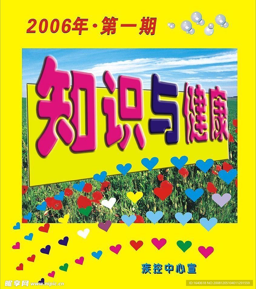 健康与知识