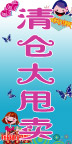 商场促销清仓甩卖