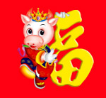 牛年素材