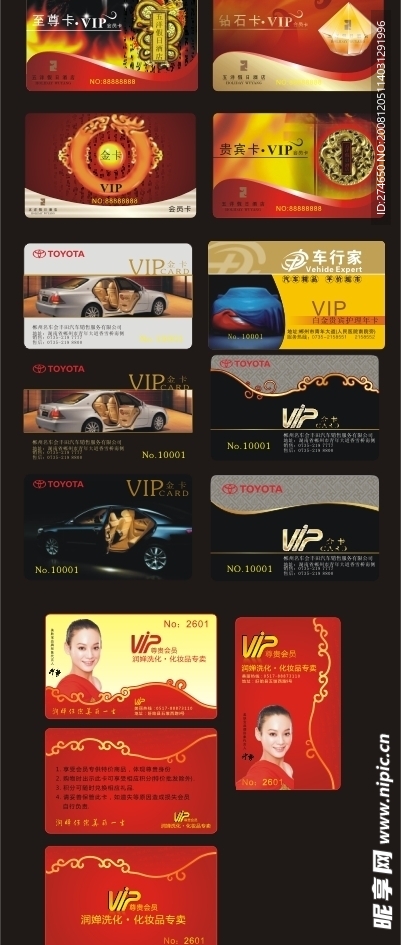 VIP卡集合