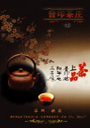 茶楼广告
