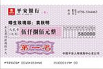 支票 中国银行