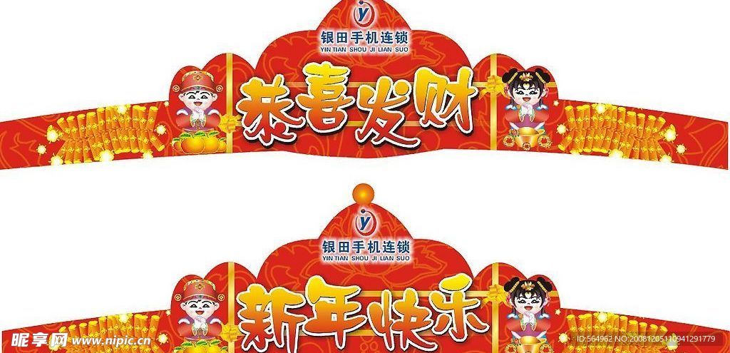 春节广告帽