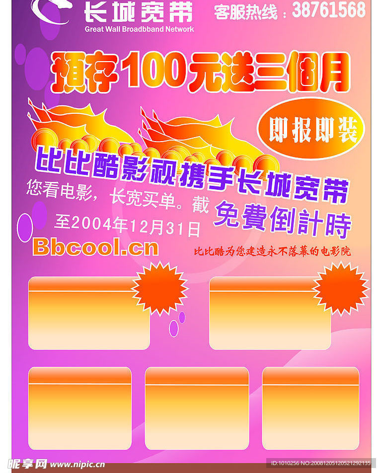 长城宽带