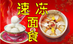 速冻面食