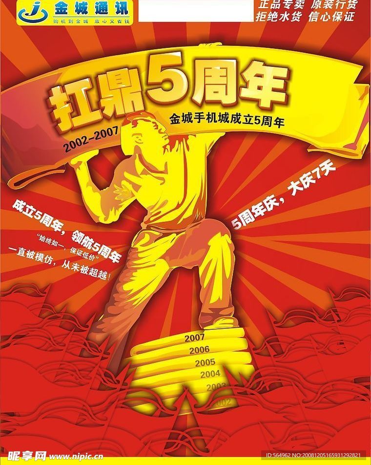 5周年庆