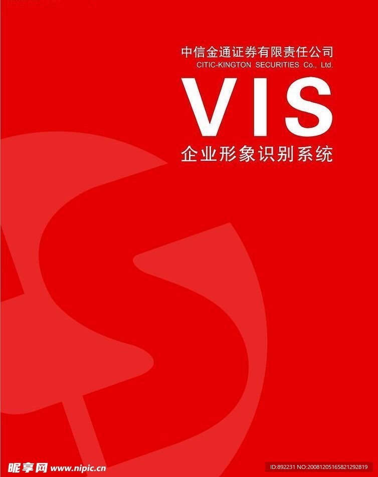 金通证券VI全套