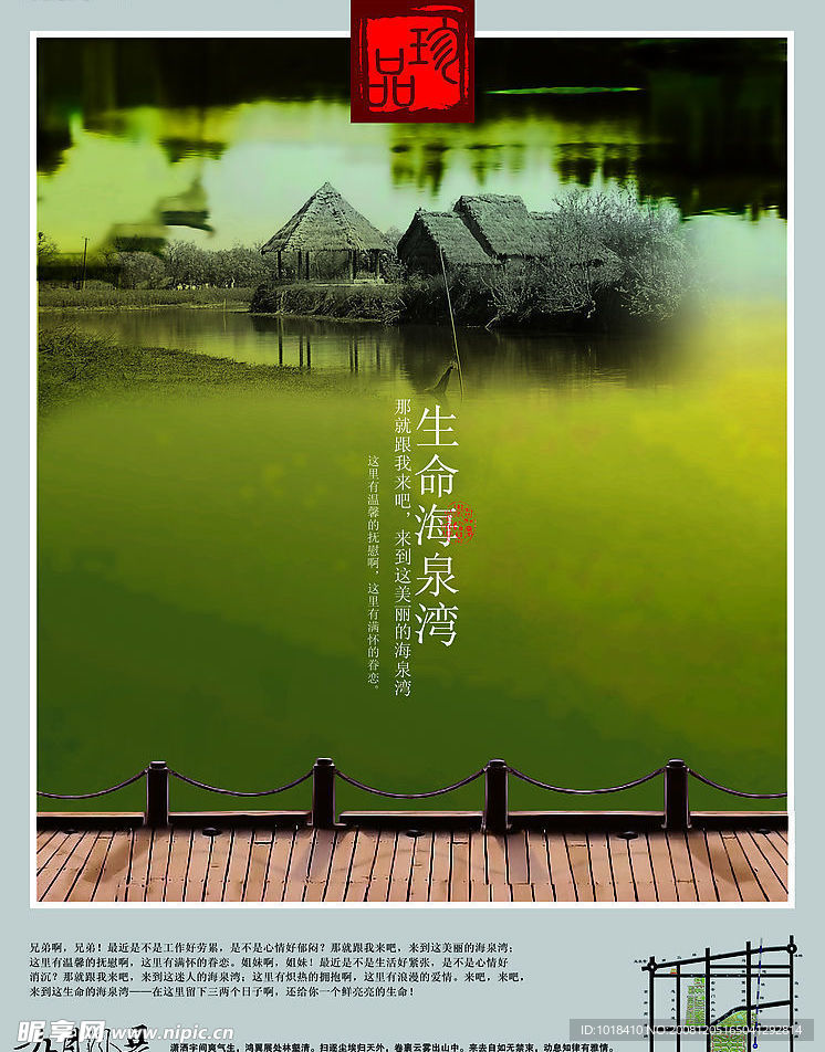 房产海报