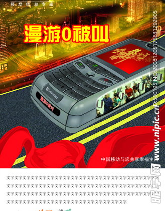 移动海报