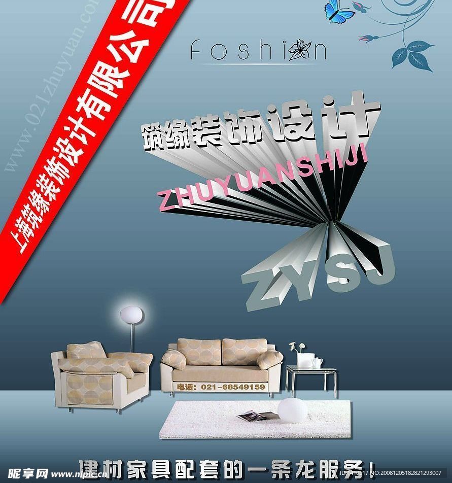 装饰公司海报设计