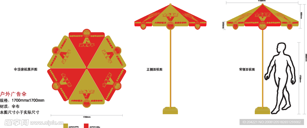 全金高钙广告伞