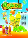 饮料海报宣传
