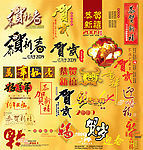 新年贺岁psd