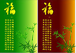 翠竹喜迎百福