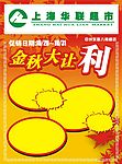 金秋让利
