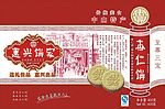 杏仁饼盒