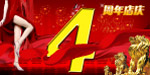 周年庆
