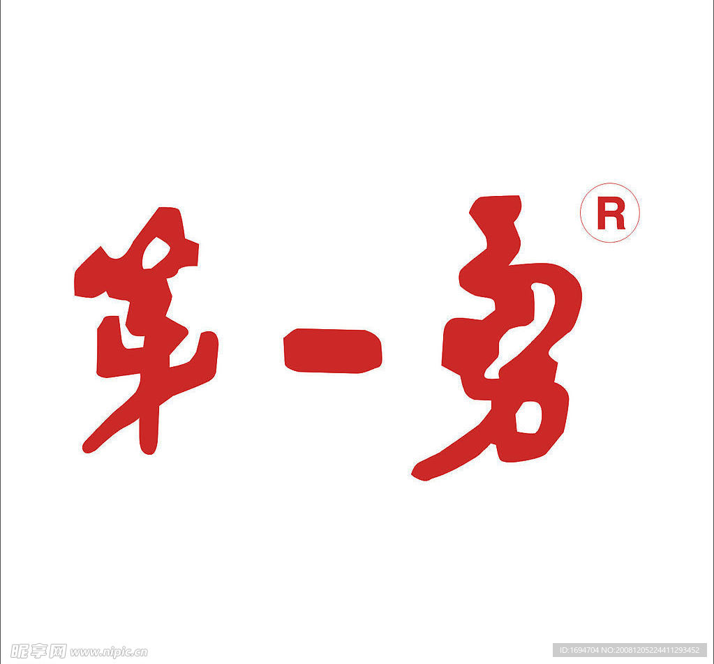 第一剪