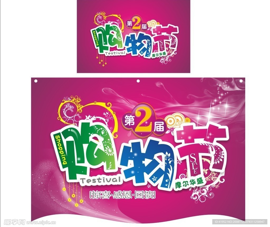 购物节挂旗