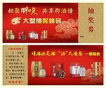 相聚开口笑入场券