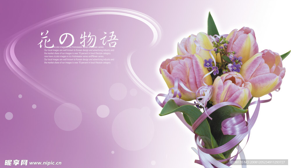 花之物语