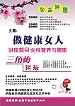 做健康女人
