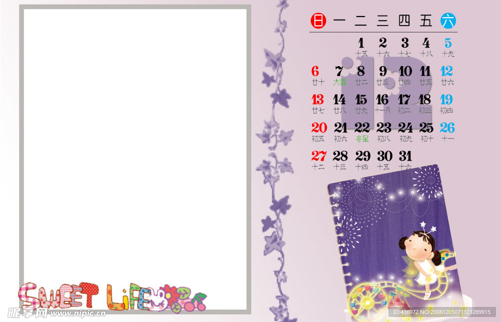 2009小女孩粉色日历12月