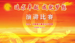 中国银行演讲比赛