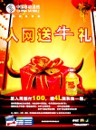 入网送牛礼