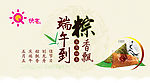 端午节吊旗