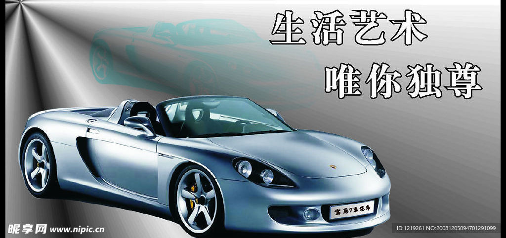 车艺术