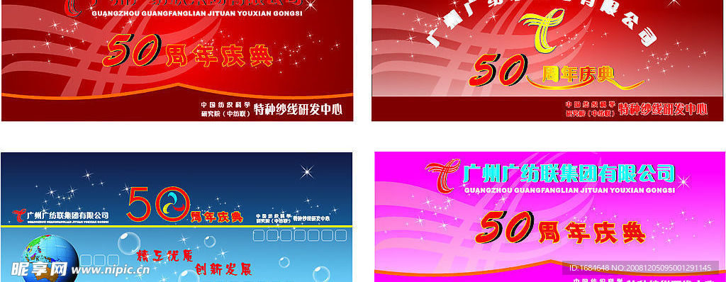 周年庆典