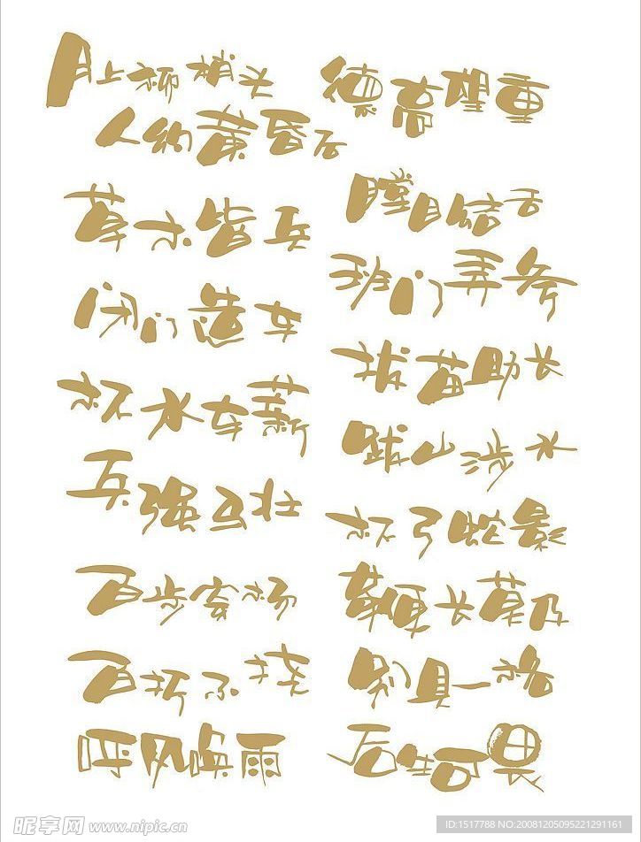 矢量字体