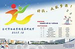 白云学校科技节海报