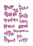 矢量广告字体