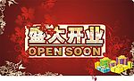 开业封面
