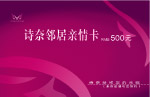 诗奈邻居亲情卡