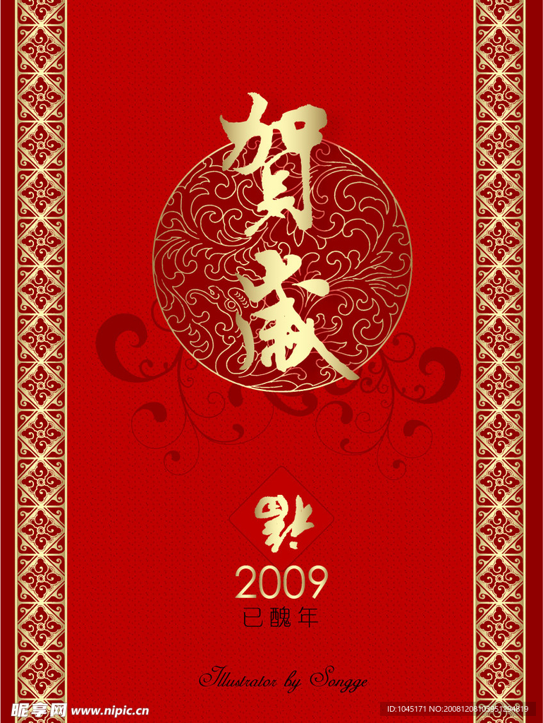 2009年贺岁贺卡