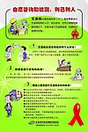 艾滋病宣传2