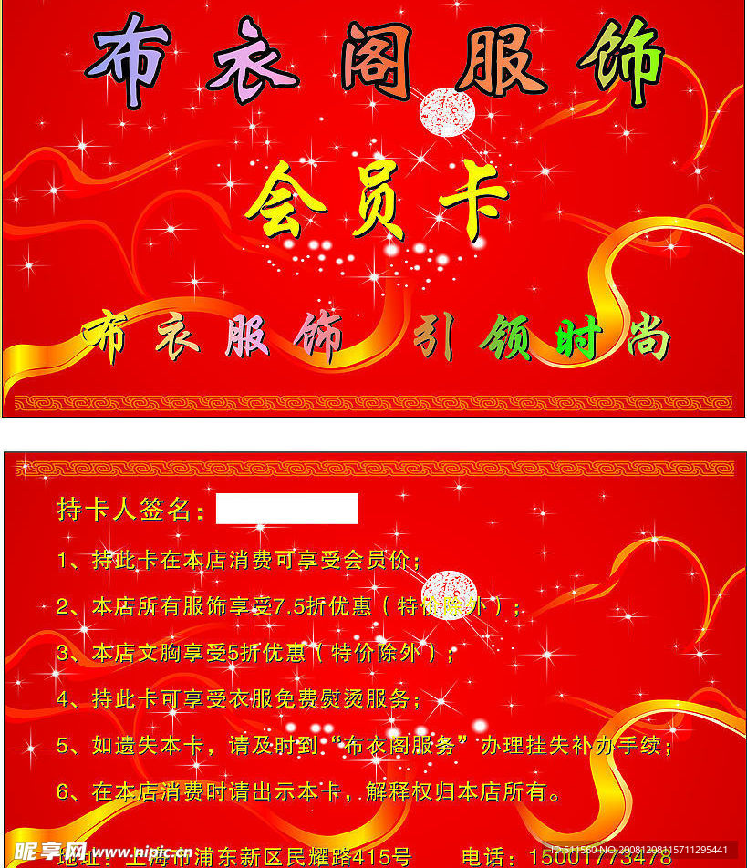 会员卡