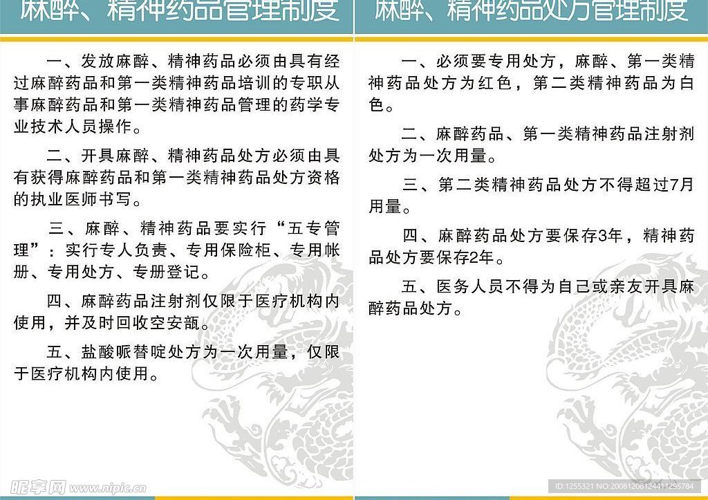 医院制度牌