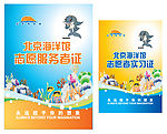 北京海洋馆 志愿者 服务证