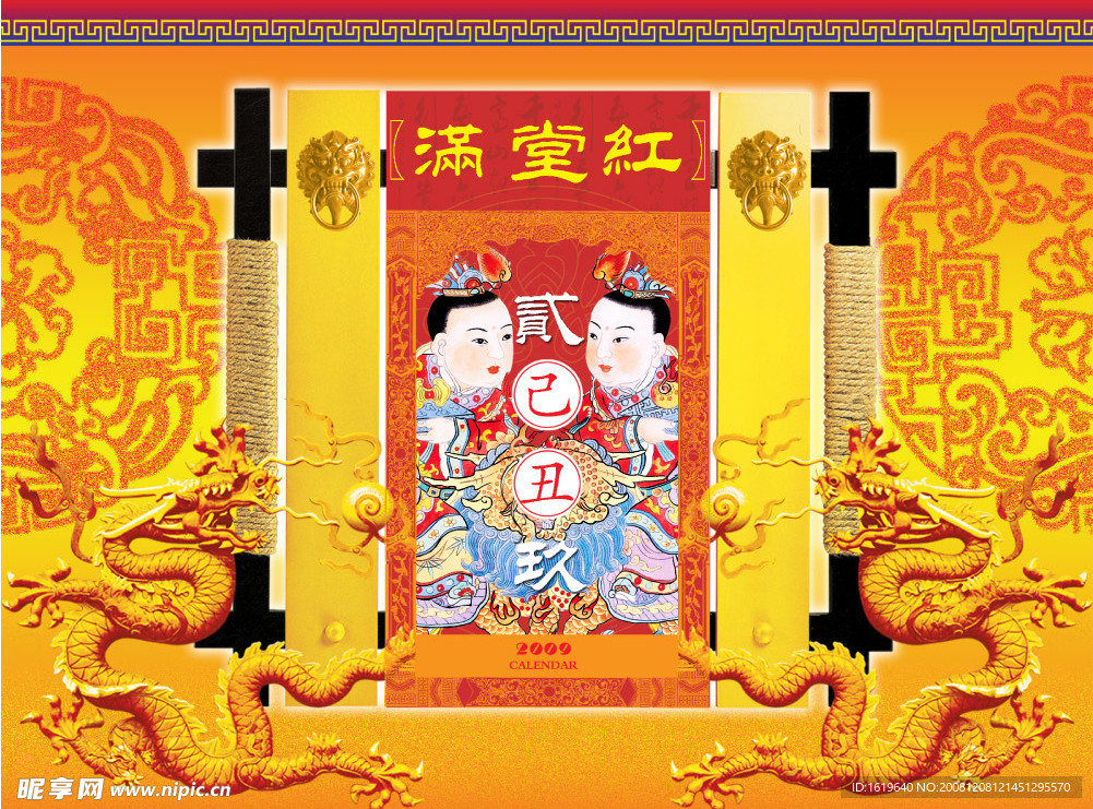 中华文化《满堂红》