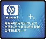 惠普