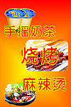 烧烤 麻辣烫 奶茶 手摇奶茶
