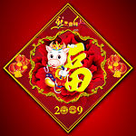 2009 福系列
